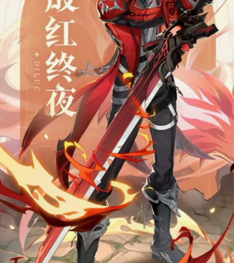 出/换 次元依迪卢克殷红终夜cos 次元依...