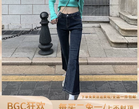 BGC开业狂欢春季九分拼色牛仔裤女喇叭裤高...