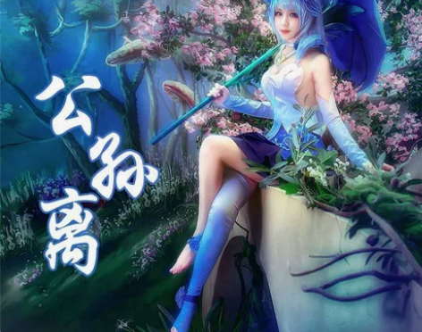 收花间舞cos，不要假发和耳朵，如图收踩脚...