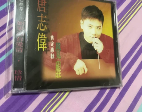 新加坡创作男歌手，唐志伟 肯定专辑(觉醒)...