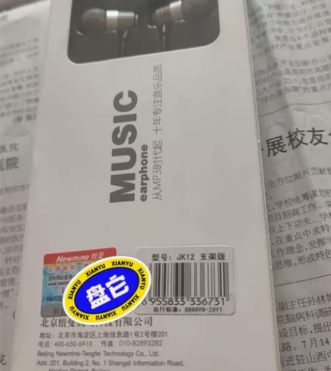 纽曼耳机， Jk12支架版 买多了出