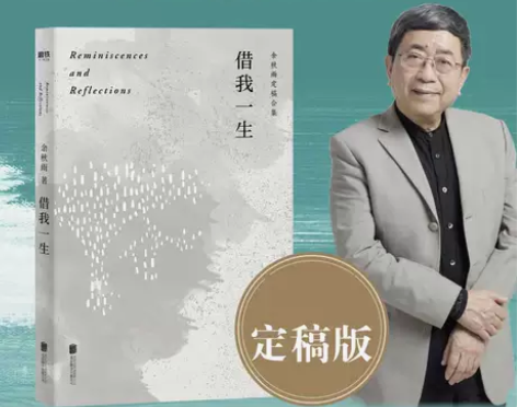 借我一生 余秋雨定稿版 附余秋雨墨宝书签 ...