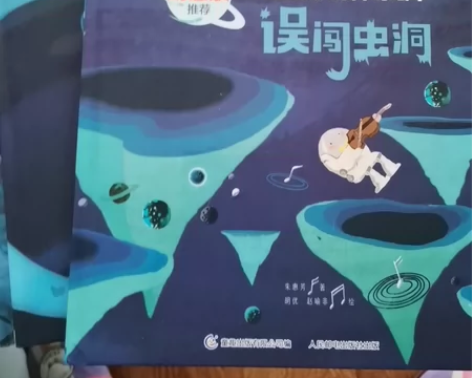 刘慈欣推荐 给孩子的科幻绘本 一套4册 ...