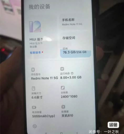 红米note11 5G  8加256G 功...