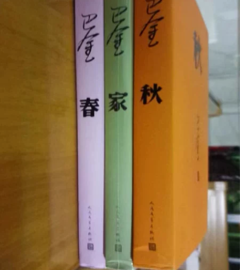 正版特价巴金激流三部曲 需要可以直接拍，2...