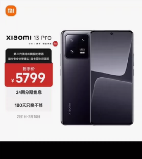 小米13 Pro 12+256 陶瓷黑 全...