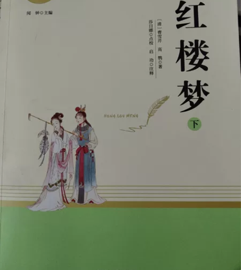 红楼梦，高中必修，几乎全新，书角有点瑕疵，...