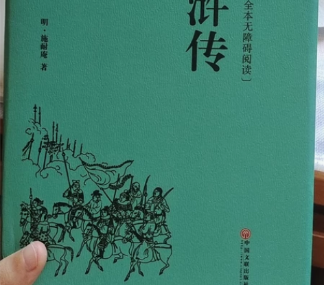 水浒传 四大名著之一 半包邮 快递费一人...