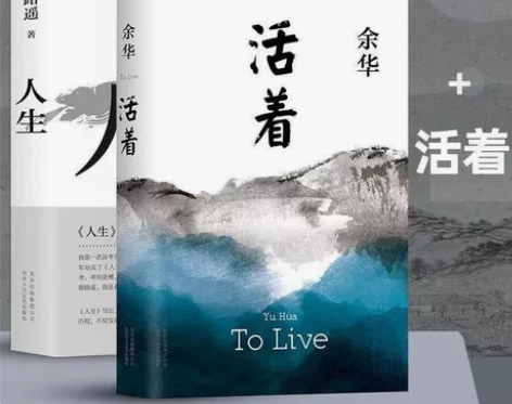 活着 人生正版原著 完整版无删减精装书籍当...