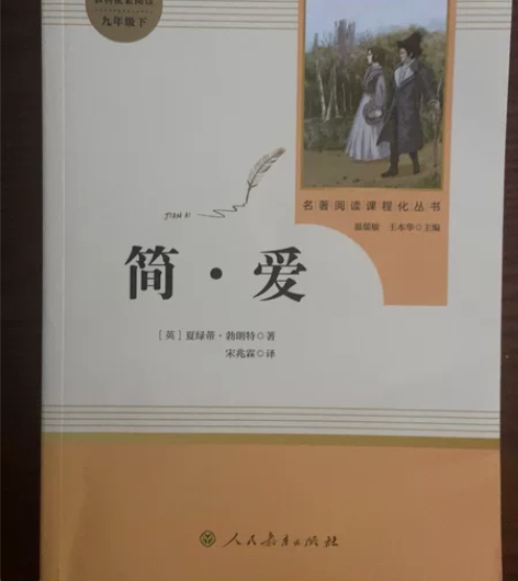 九年级 指定读物 简爱 唐诗三百首 感兴趣...