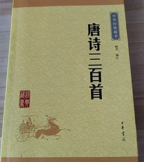 出一本《唐诗三百首》几乎全新，没怎么翻过，...