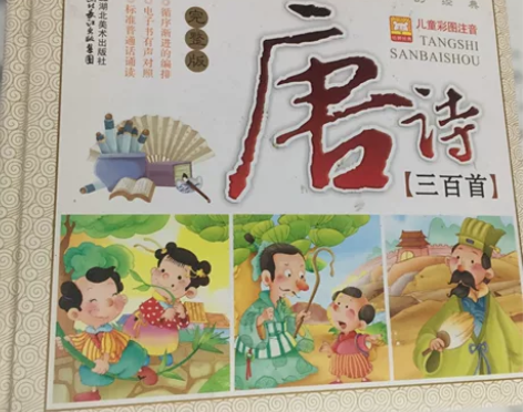 儿童唐诗三百首带图画和诗意 感兴趣的话点“...