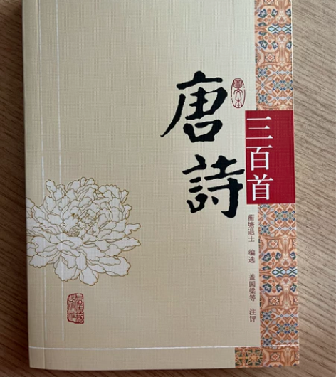 唐诗三百首，上海古籍出版社，新华书店正版全...