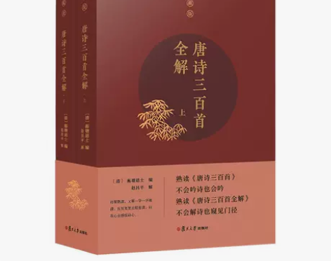 唐诗三百首全解（典藏版） 感兴趣的话点“我...