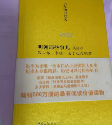 明朝那些事儿一套 精装 明朝那些事儿(1....