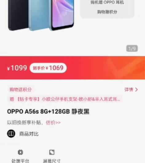OPPO A56s 8G+128GB 黑蓝...