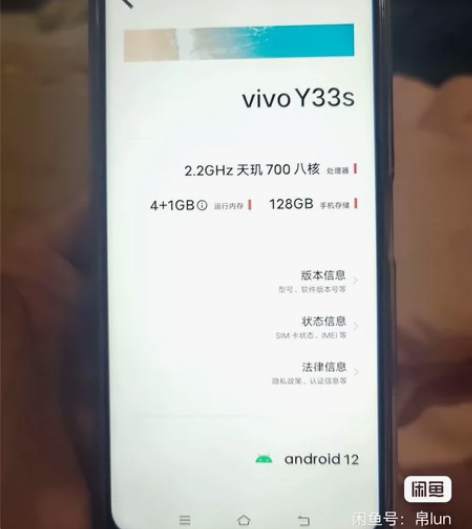 vivo二手5G手机学生Y33s 上网学习...