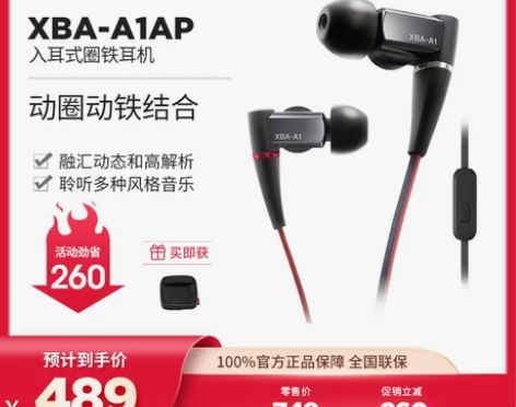 Sony/索尼 XBA-A1AP 入耳式立...