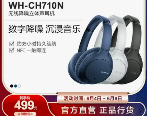Sony/索尼 WH-CH710N 无线降...