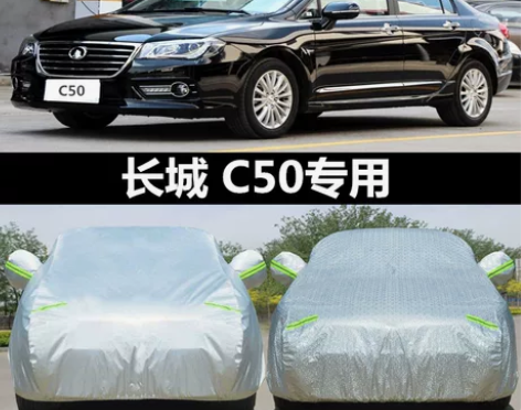 新长城C50车衣欧拉iQ车罩专用加厚汽车外...