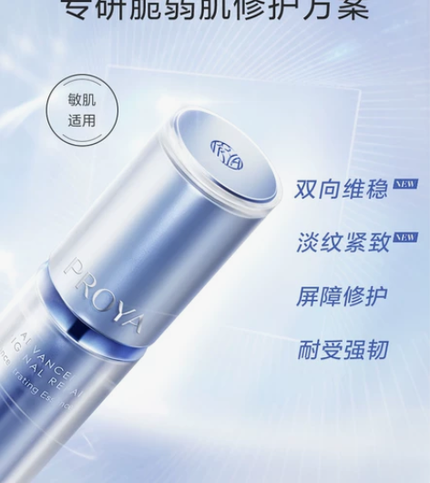 珀莱雅源力精华2.0补水保湿维稳修护肌肤屏...