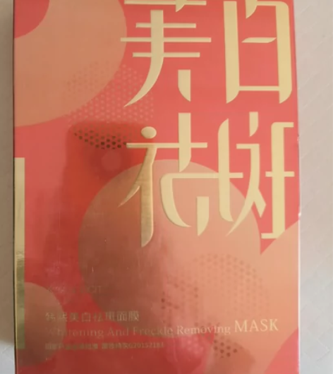 【抖音同款】韩熙海利网红面膜美白祛斑淡化痘...
