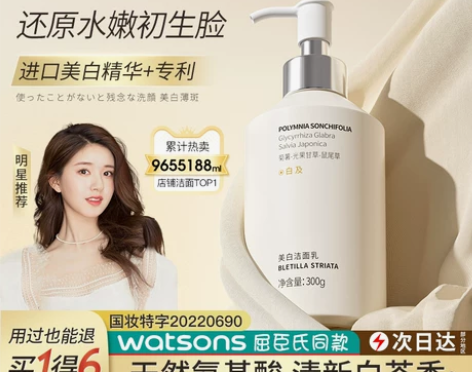 赵露丝推荐 洁面=美白淡斑 好用到哭!