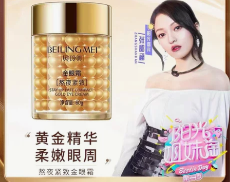 贝玲美熬夜金眼霜60g qu眼纹保湿护肤品...