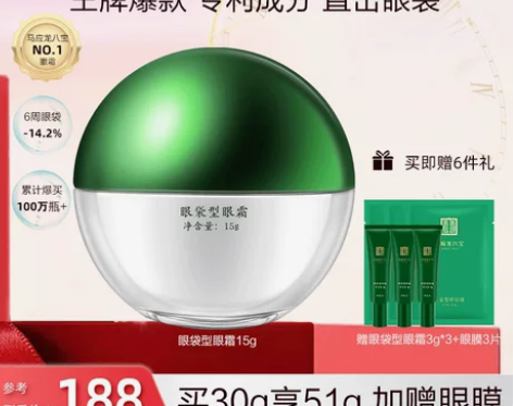 马应龙眼霜淡化眼袋泪沟细纹黑眼圈眼纹紧致抗...