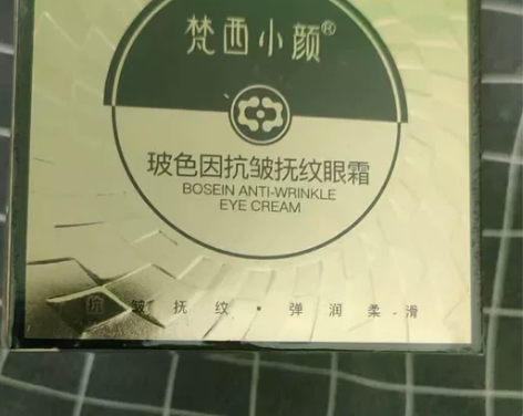 眼霜 北京发货低价出可小刀