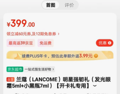 兰蔻(LANCOME)PLUS开卡礼-发光...