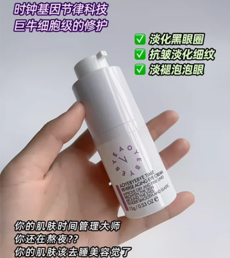 熬夜拜拜AYBB眼霜 熬夜党可以闭眼入了日...
