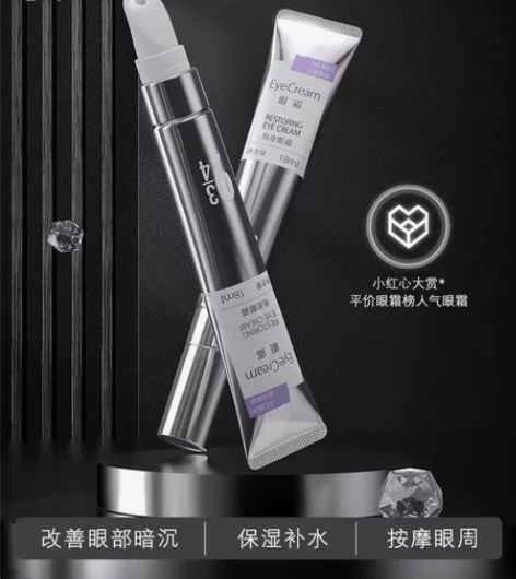 【全新】934 九四三 熬夜眼霜 正装18...