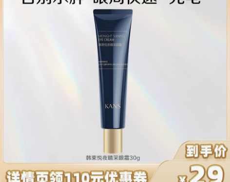 【李佳琦直播间】韩束悦夜睛采眼霜30g 多...