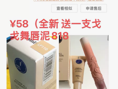 Mistine粉底小蓝盾LF110全新送一...