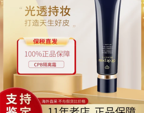 CPB隔离霜黑长管新版肌肤之钥妆前乳37m...