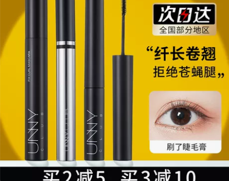 unny睫毛膏女 仅试用!#睫毛膏 感兴趣...