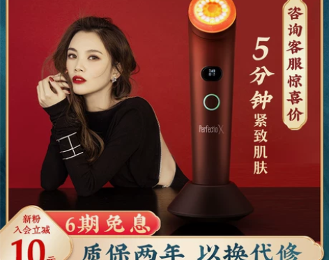 px美容仪以色列黑科技 Perfectio...