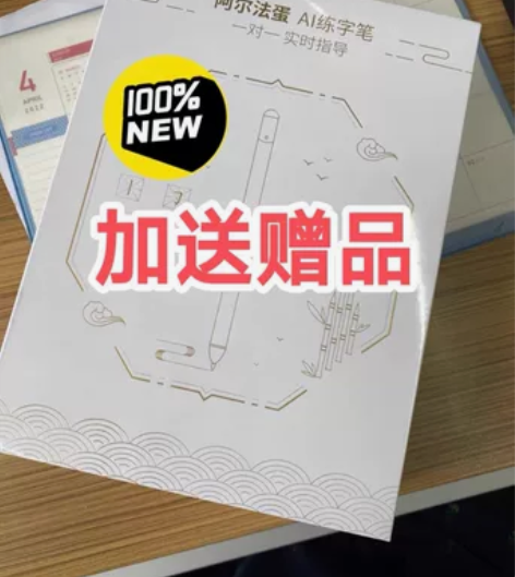 阿尔法蛋练字笔幼儿园小学生控笔训练智能汉字...