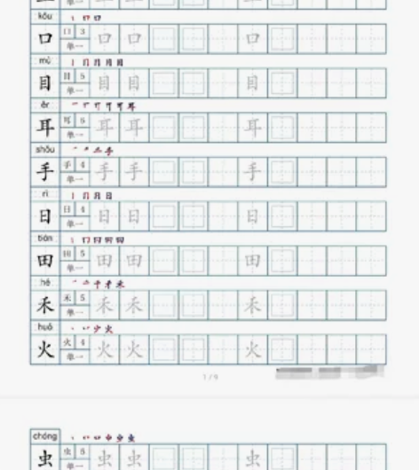 小学1-3年级语文上下册课后生字电子资料 ...