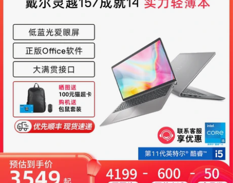 店长推荐戴尔/DELL灵越3511 11代...