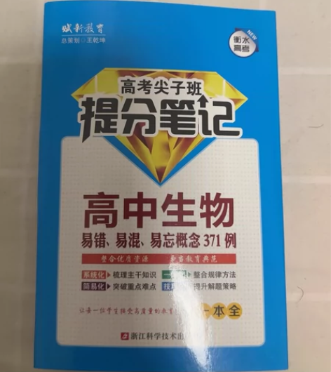2021高一高二高三高频考点 高中生物易错...