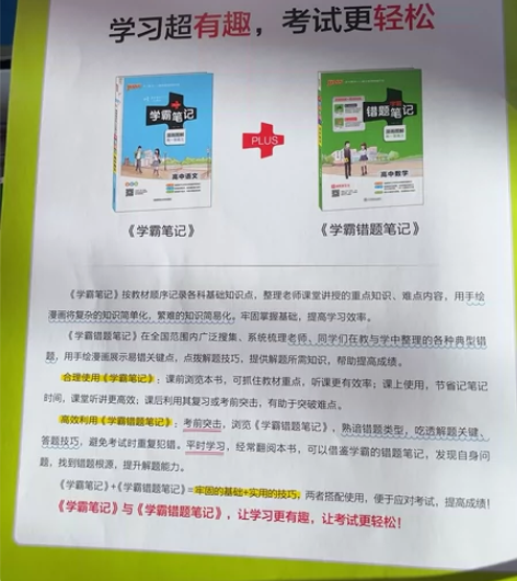 学霸笔记高中生物，全彩版 感兴趣的话点“我...