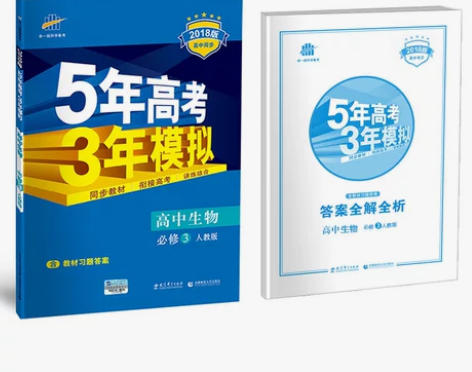 5年高考3年模拟高中生物必修3RJ,53生...
