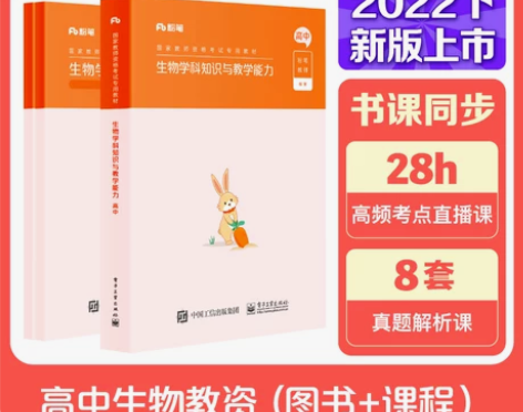 粉笔教资2022年高中生物教资考试资料中学...