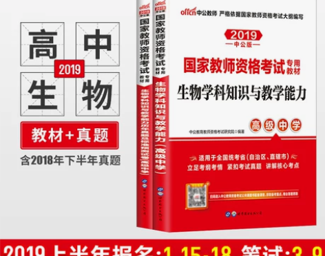 【高中生物】中公教育教师资格证中学2019...
