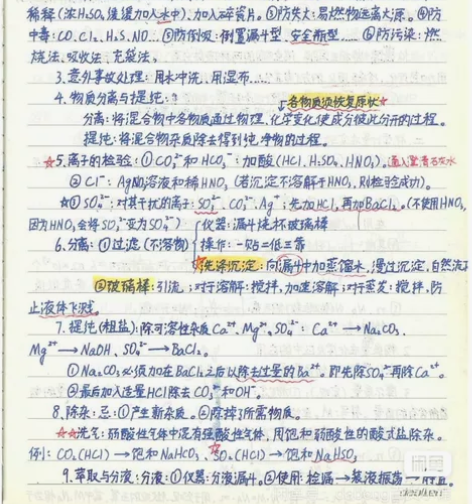 高考化学手写笔记  高考笔记  高中化学笔...