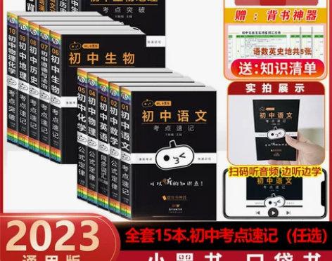 物理初中 初中物理小黑书全套小四门必背知识...