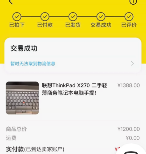 Thinkpad X270 i7 7500...