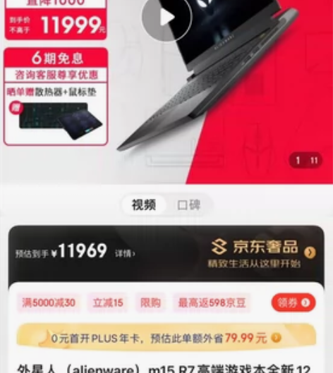 外星人m15r7原封国行 ALW R7笔记...